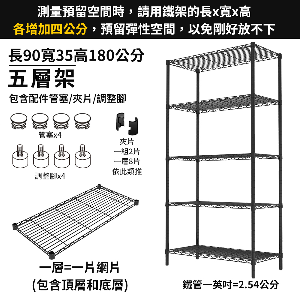 A+探索生活 90x35x180cm 五層架 MIT鐵架(僅