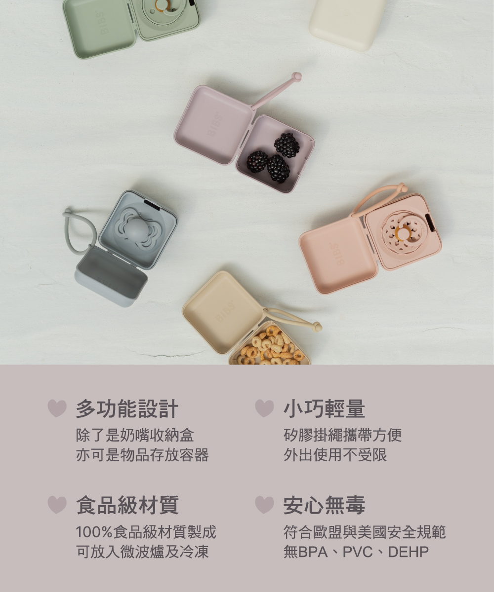 無BPA、PVC、DEHP