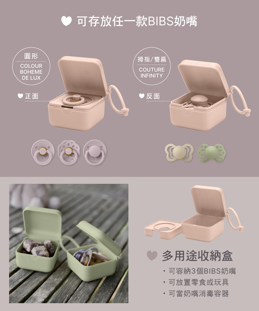 可存放任一款BIBS奶嘴