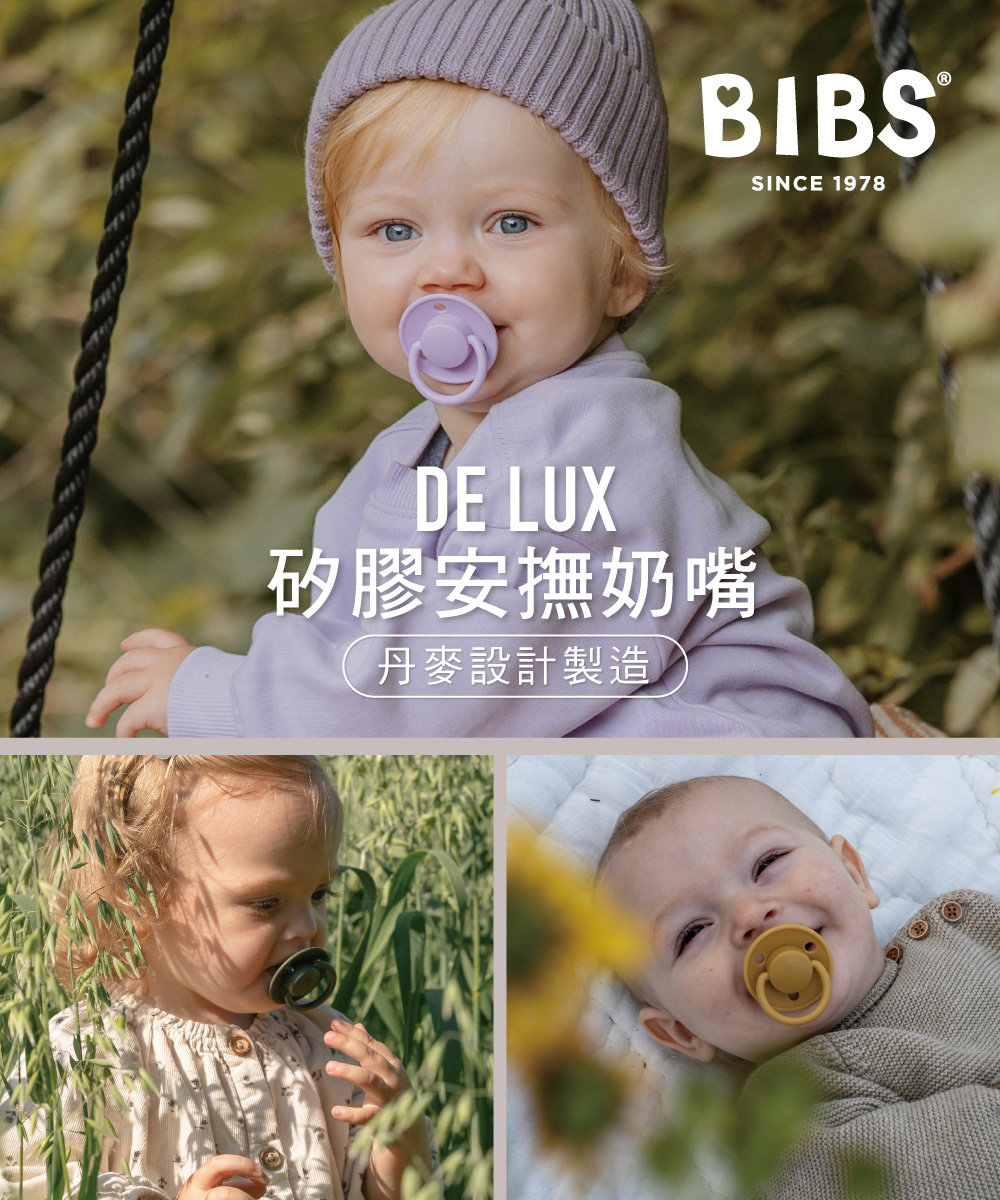 矽膠安撫奶嘴 丹麥設計製造 