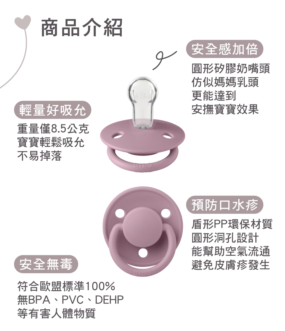 無BPA、PVC、DEHP