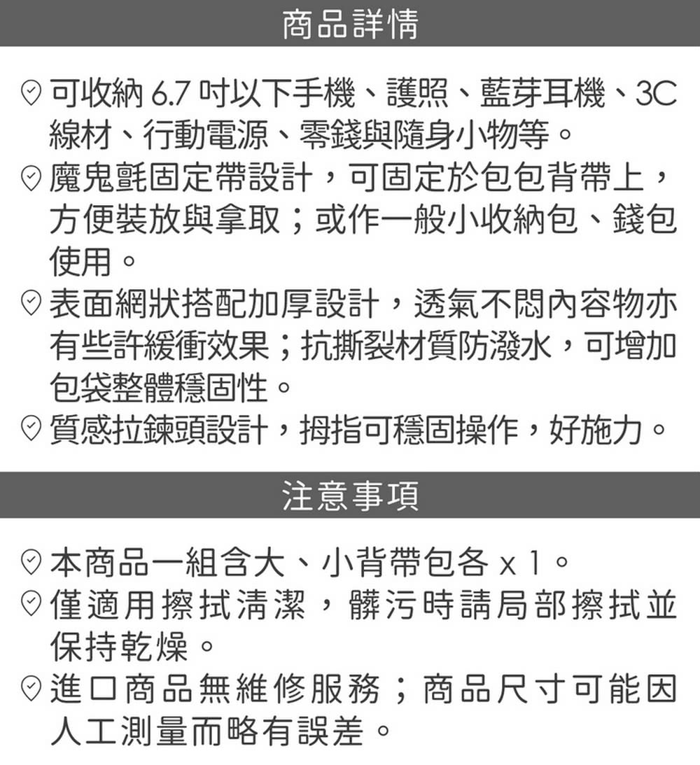 可收納6.7吋以下手機、護照、藍芽耳機、3C