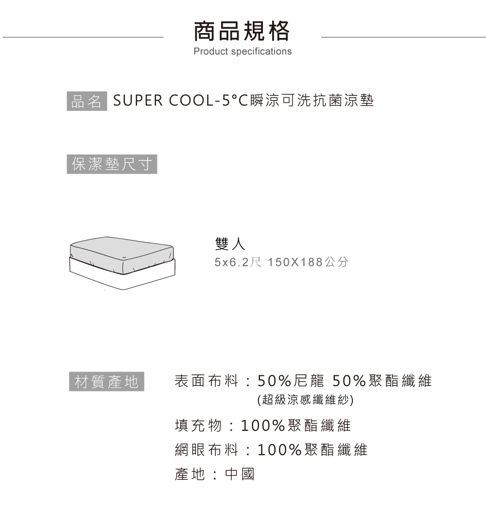 品名 SUPER COOL5C瞬涼可洗抗菌涼墊