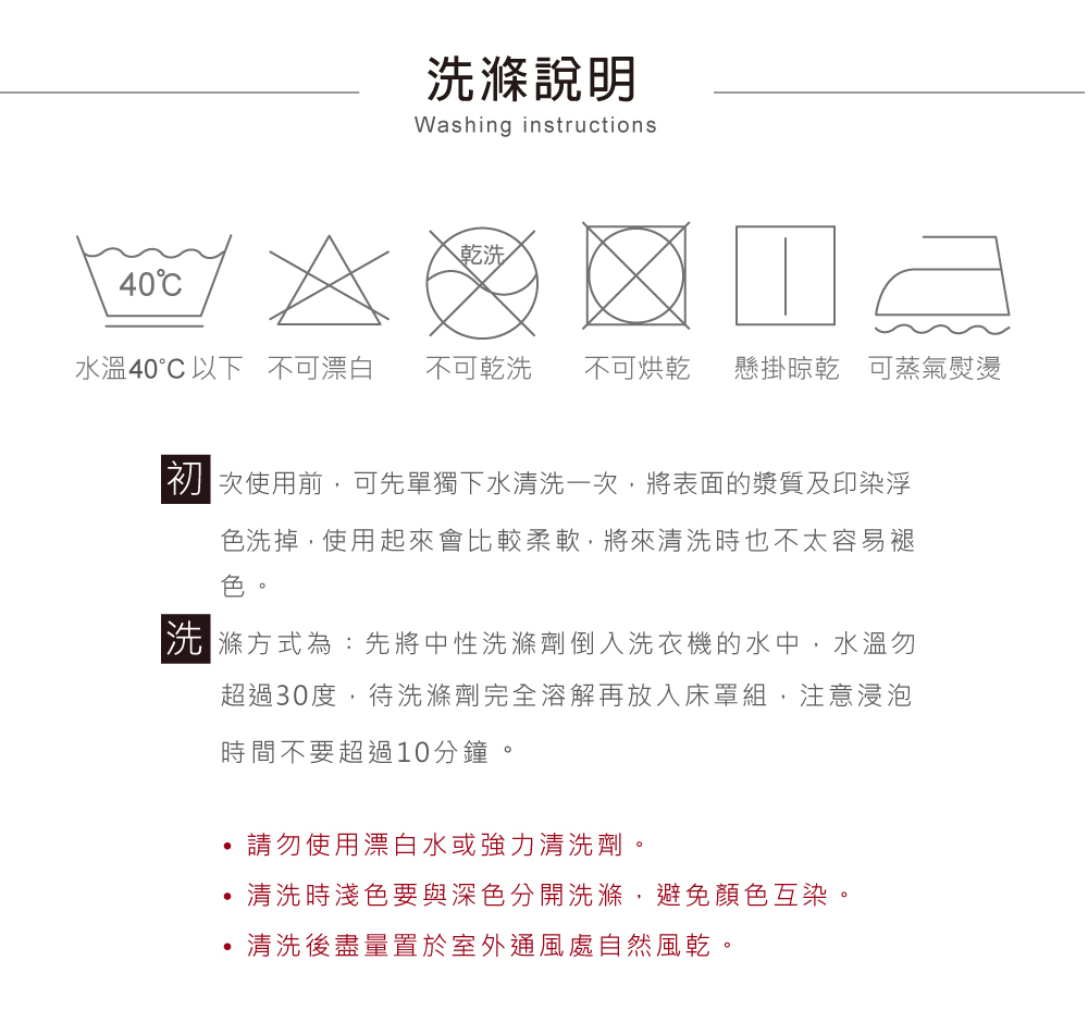 初女使用前,可先單獨下水清洗一次,將表面的漿質及印染浮