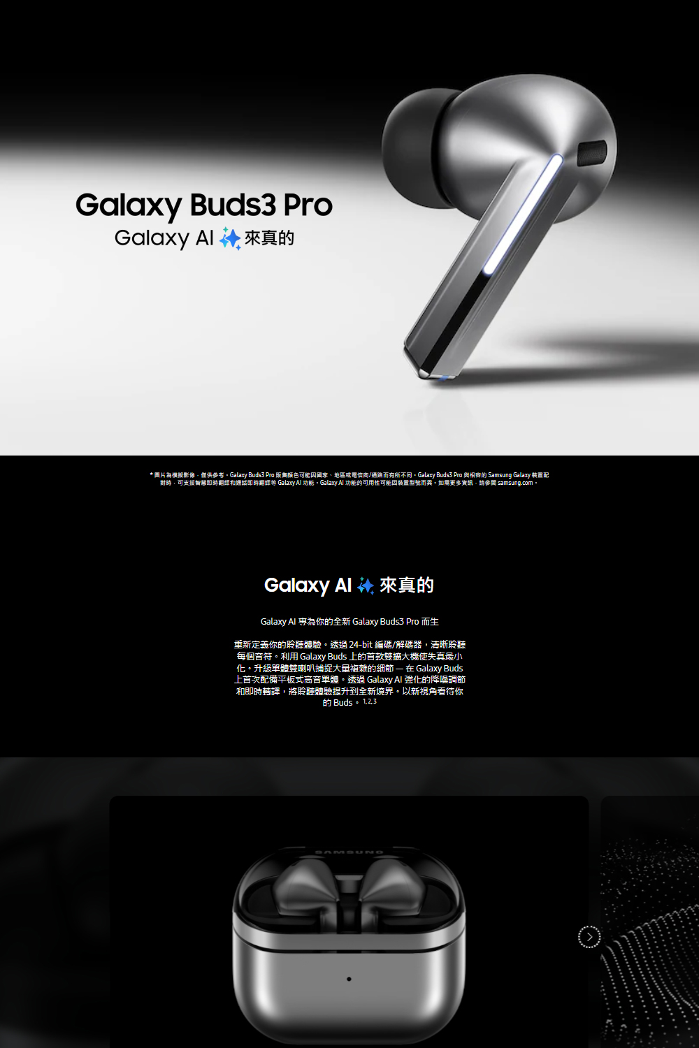 圖片為模擬影像 僅供參考。Galaxy Buds3 Pro 版售颜色可能因國家、地區或電信商通路而有所不同。 Galaxy Buds3 Pro 與相容的 Samsung Galaxy 裝置配