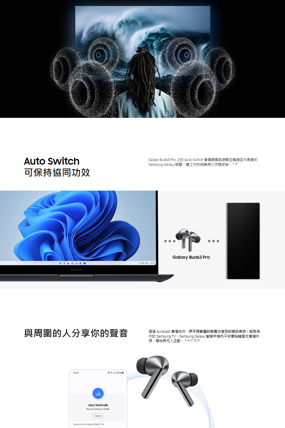 Galaxy Buds3 Pro 上的 Auto Switch 會偵測音訊活動並轉連至你最愛的