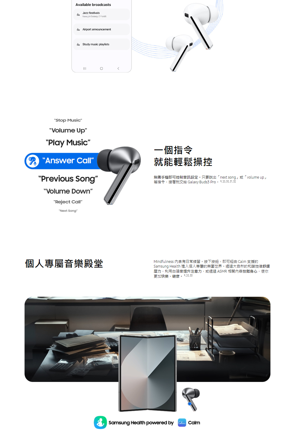 等指令,接著就交給 Galaxy Buds3 Pro。 9,20,30,31,32