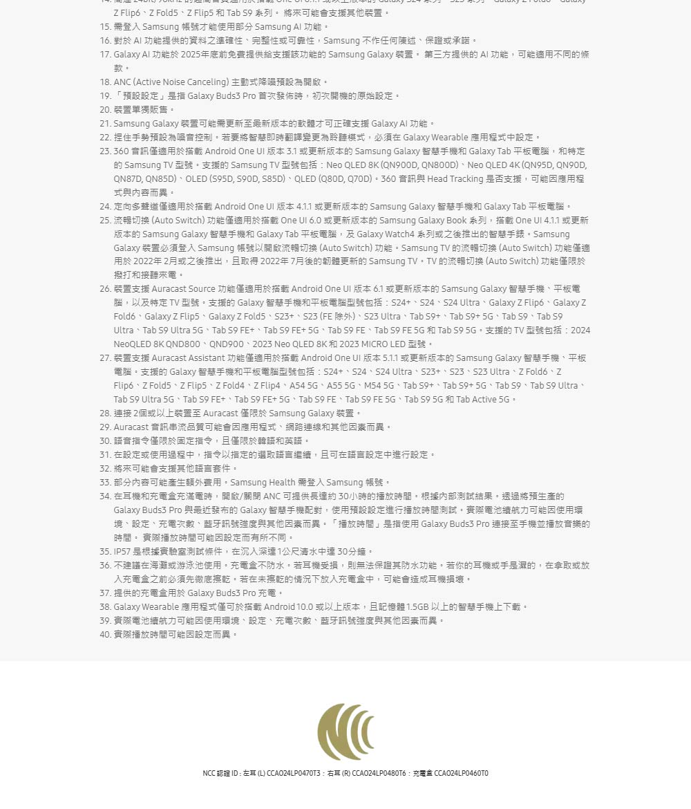 Ultra、Tab S9 Ultra 5G、Tab S9 FE、Tab S9 FE 5G、Tab S9 FE、Tab S9 FE 5G 和 Tab S9 5G,支援的TV 型號包括2024