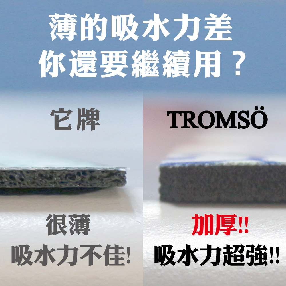 TROMSO 軟式珪藻土科技絨舒柔吸水地墊4入組(多款任選)