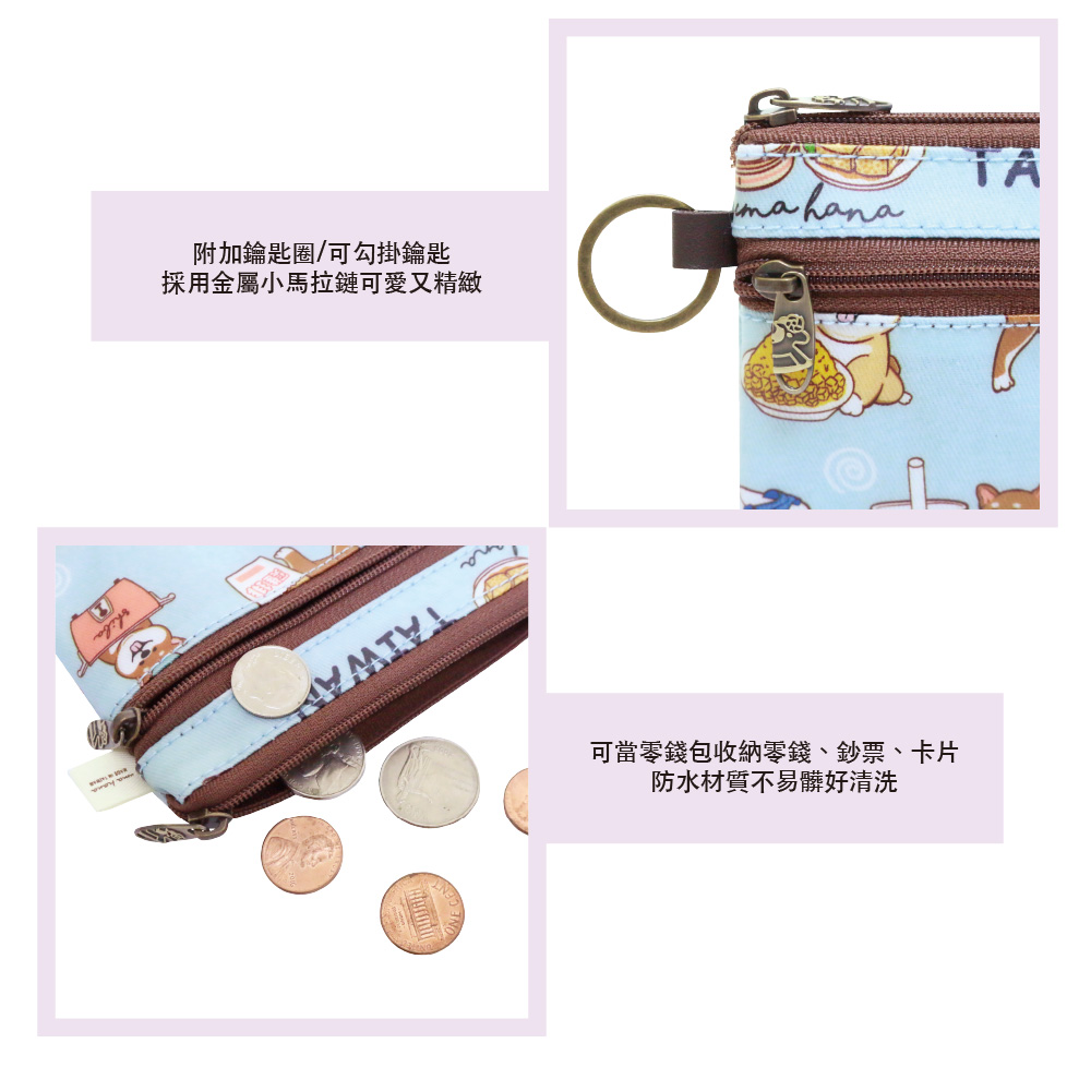 附加鑰匙圈可勾掛鑰匙 採用金屬小馬拉鏈可愛又精緻 可當零錢包收納零錢、鈔票、卡片 防水材質不易髒好清洗 