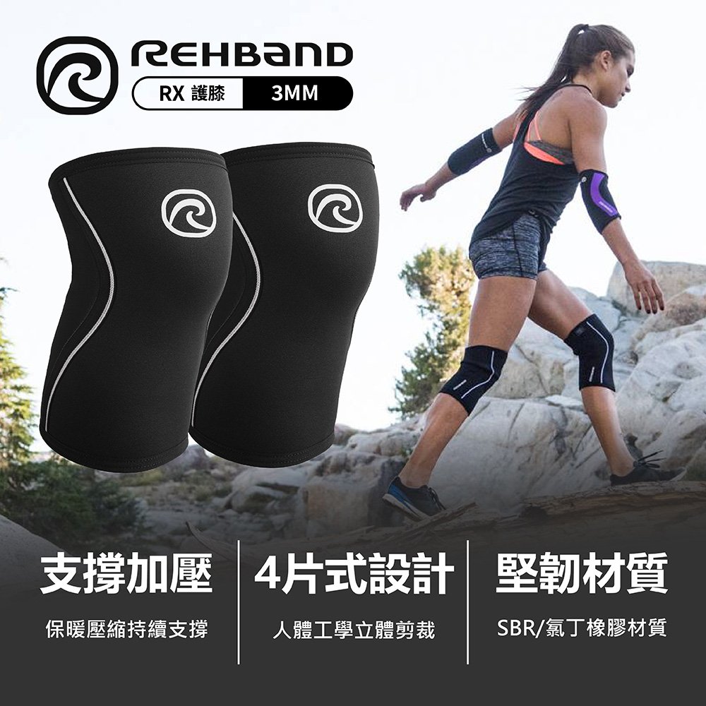 REHBAND RX 3mm 護膝 Knee Sleeve(