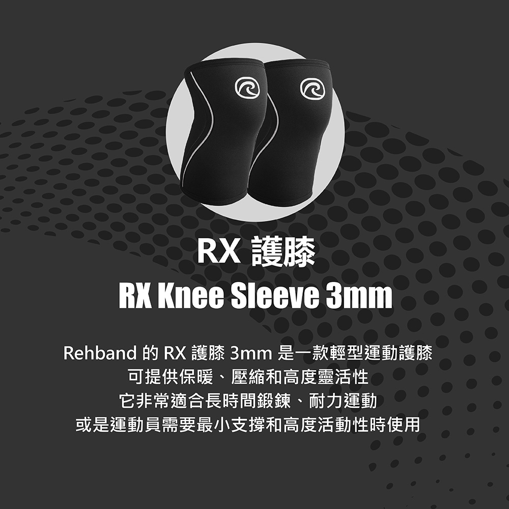 REHBAND RX 3mm 護膝 Knee Sleeve(