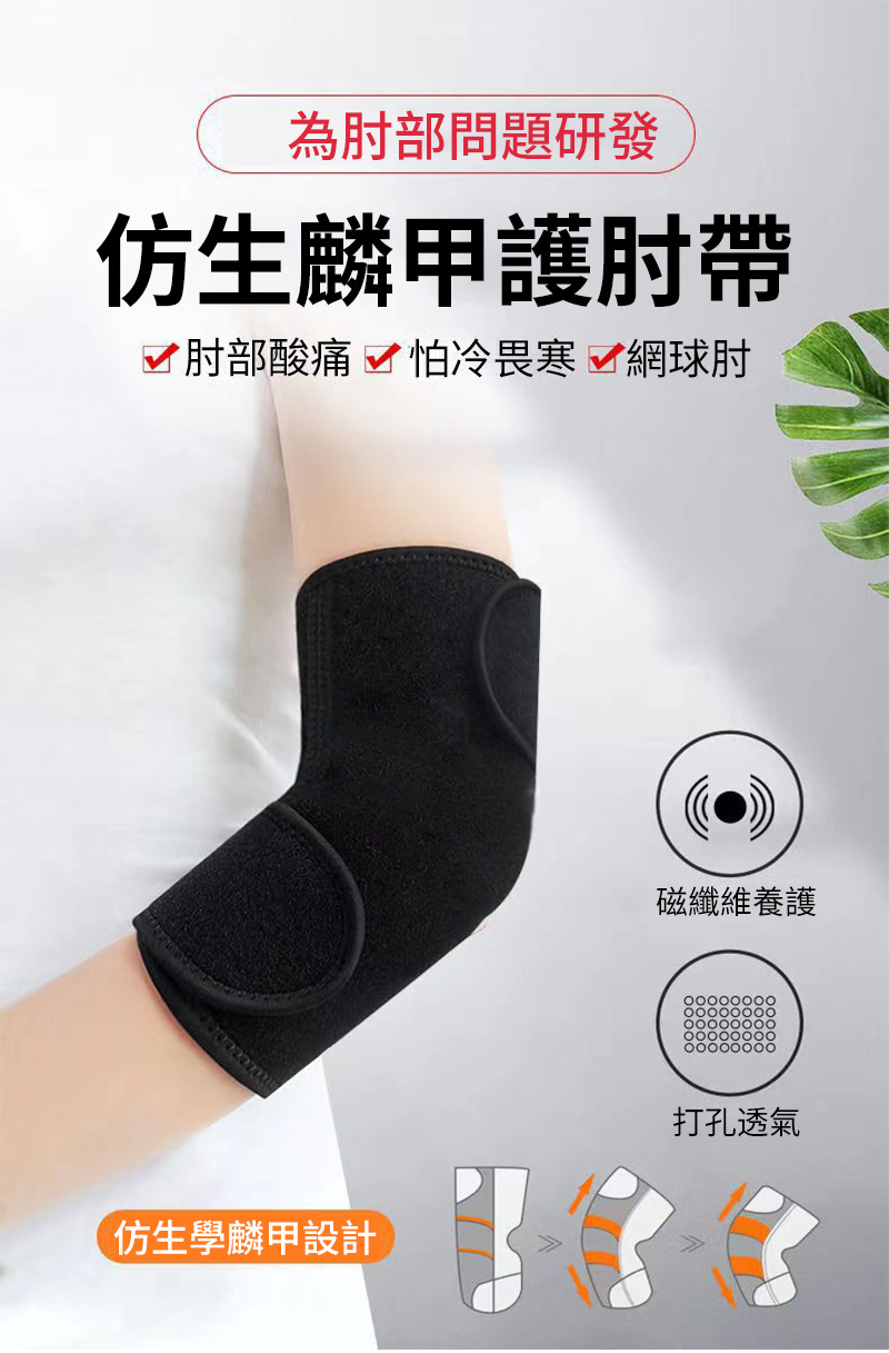 肘部酸痛 怕冷畏寒 網球肘