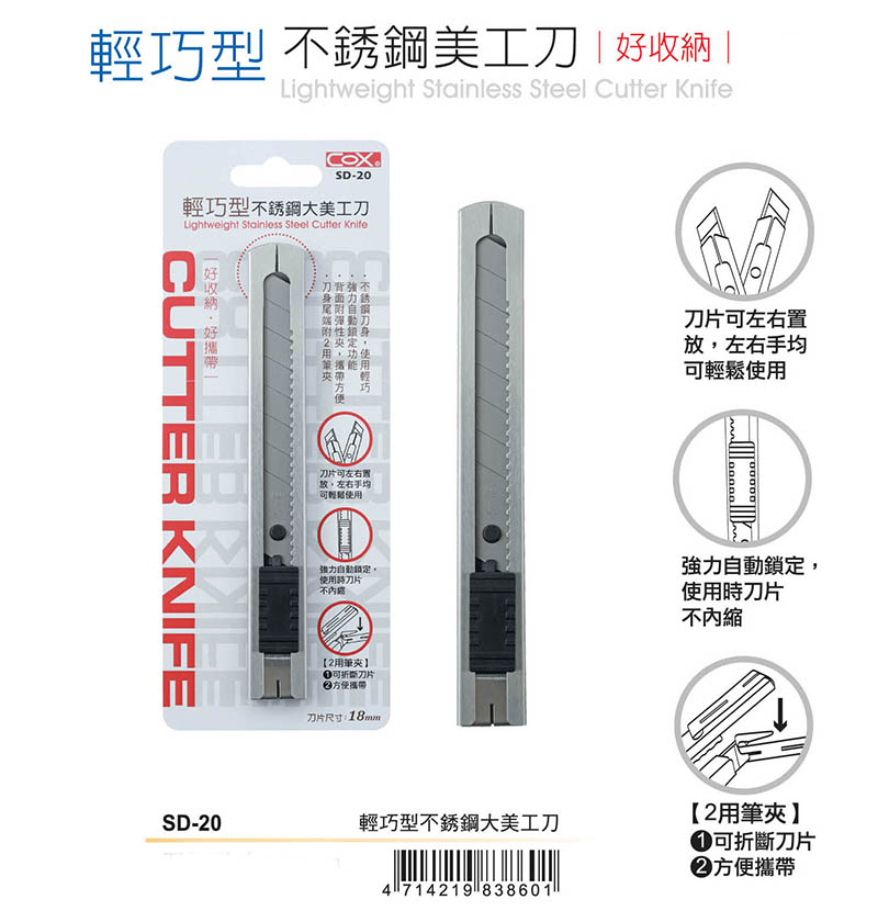 輕巧型 不銹鋼美工刀好收納
