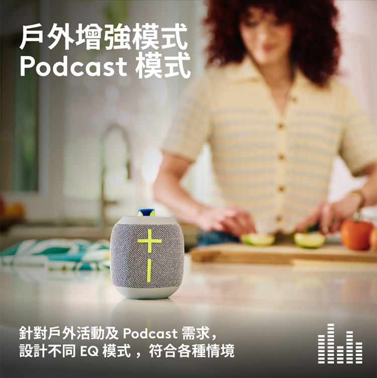 戶外增強模式 Podcast 模式 針對戶外活動及 Podcast 需求, 設計不同 EQ 模式,符合各種情境 