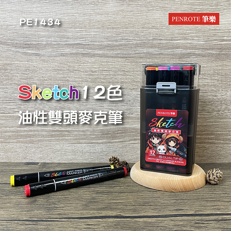 PENROTE 筆樂 Sketch12色 油性雙頭麥克筆 PENROTE筆樂 油性雙頭麥克筆。 