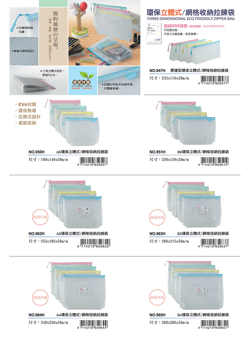 COX 三燕 B4 EVA環保立體網格 拉鏈袋 顏色隨機 1