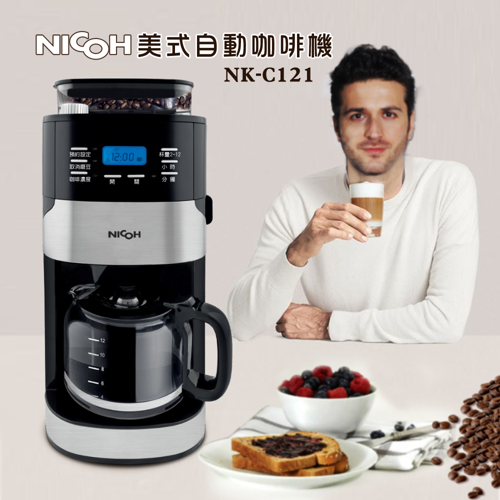 NICOH 美式自動咖啡機