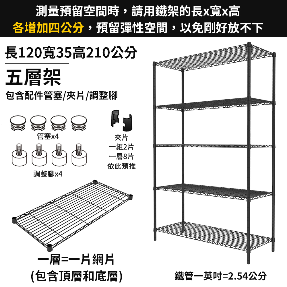 A+探索生活 120x35x210cm五層架MIT鐵架(僅配