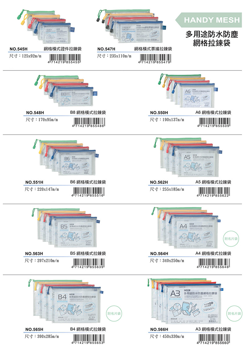 COX 三燕 B8 網格 橫式 拉鏈袋 顏色隨機 12個 /