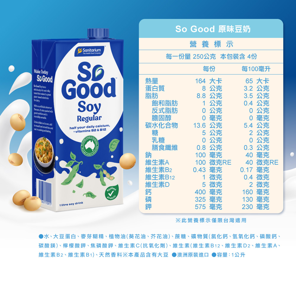 SO GOOD 原味豆奶1Lx6(植物奶 Basic系列 全