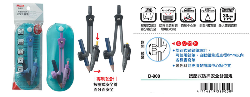 按壓式設計 防捧包裝材質 自動中心器 鉛筆書寫筆 最大畫圓直徑
