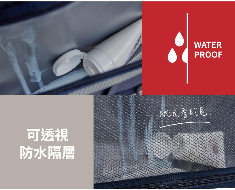 可透視 防水隔層 狀況看的見 