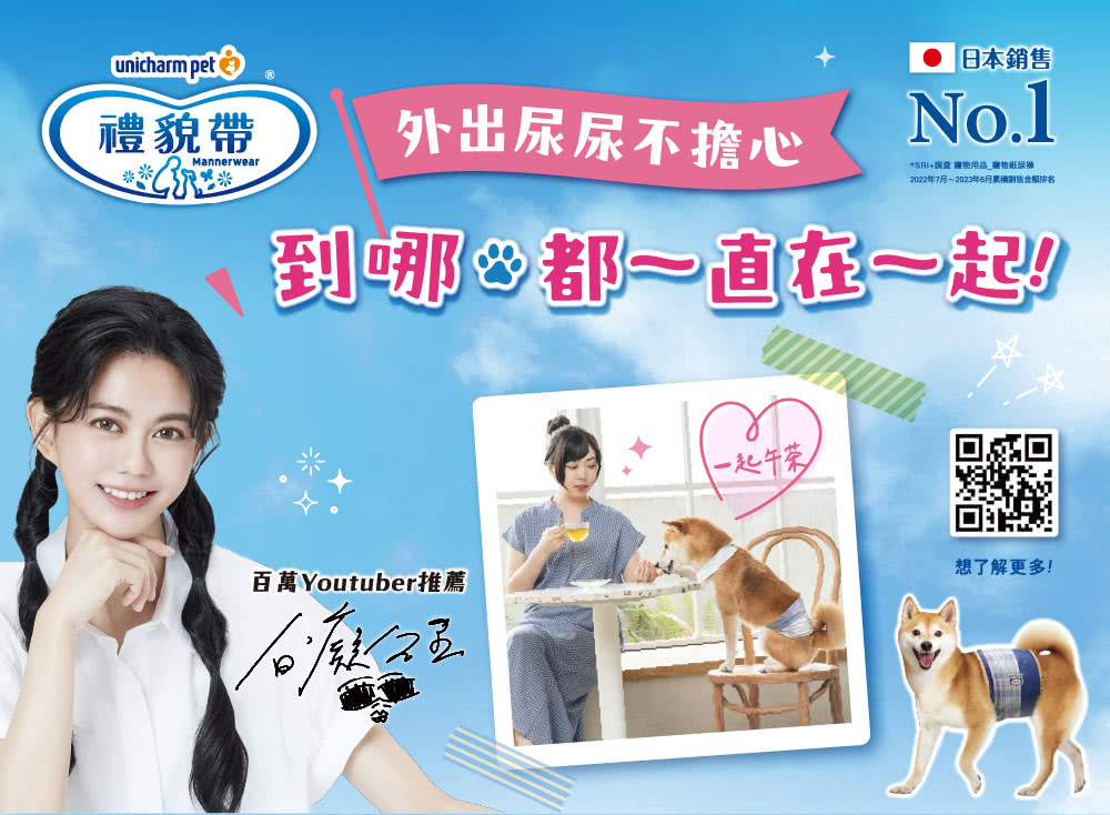 VIP限定 Unicharm Pet禮貌帶 犬用禮貌帶/生理