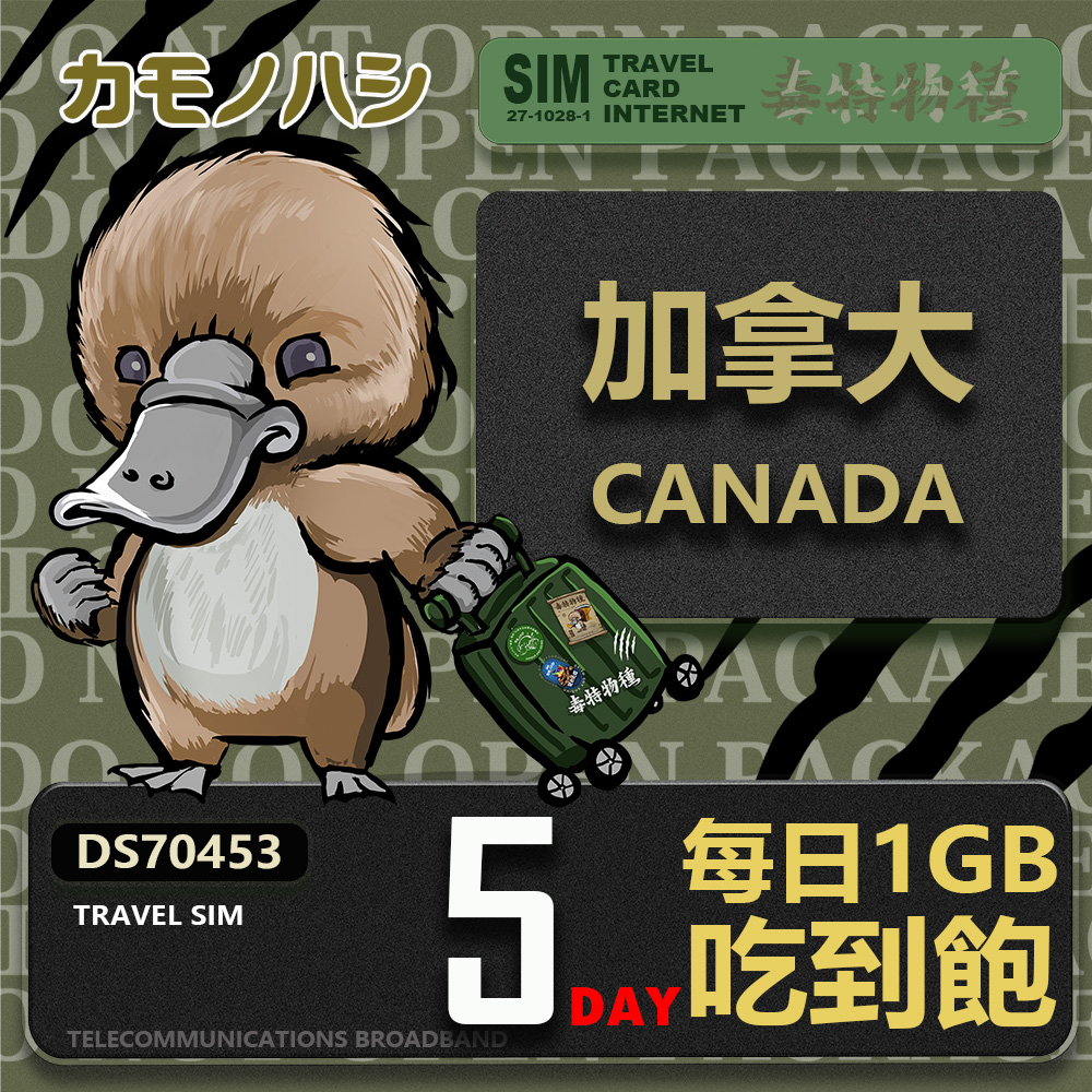 platypus 鴨嘴獸 Travel Sim 加拿大5天 