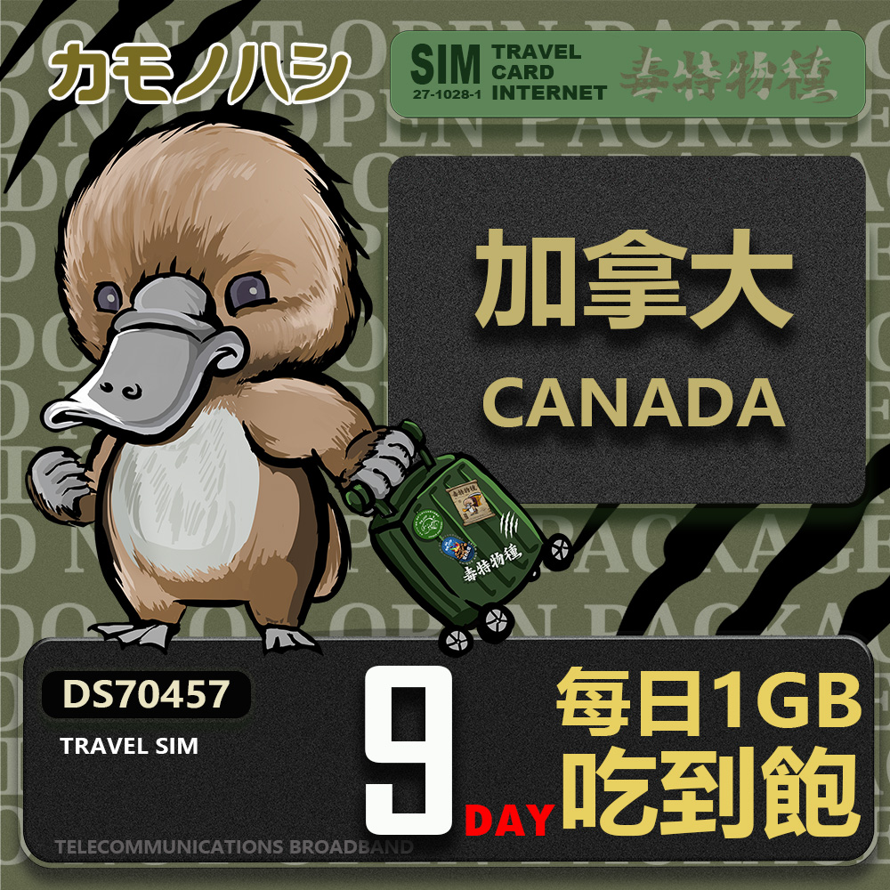 platypus 鴨嘴獸 Travel Sim 加拿大9天 