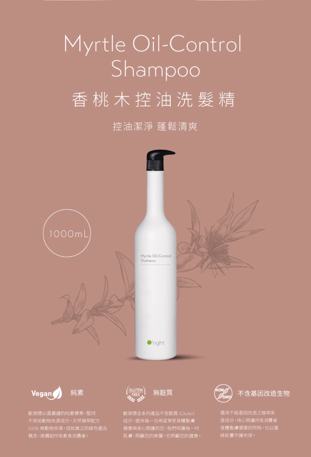 O’right 歐萊德 全系列洗髮精1000ml+400ml