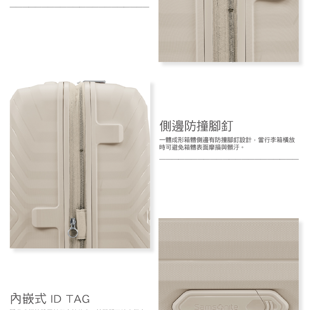 側邊防撞腳釘 一體成形箱體側邊有防撞腳釘設計,當行李箱橫放 時可避免箱體表面摩損與髒汙。 內嵌式 ID TAG 