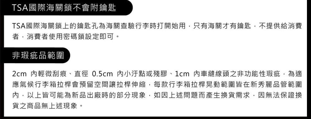 2cm 內輕微刮痕、直徑0.5cm 內小汙點或殘膠、1cm 內車縫線頭之非功能性瑕疵,為適