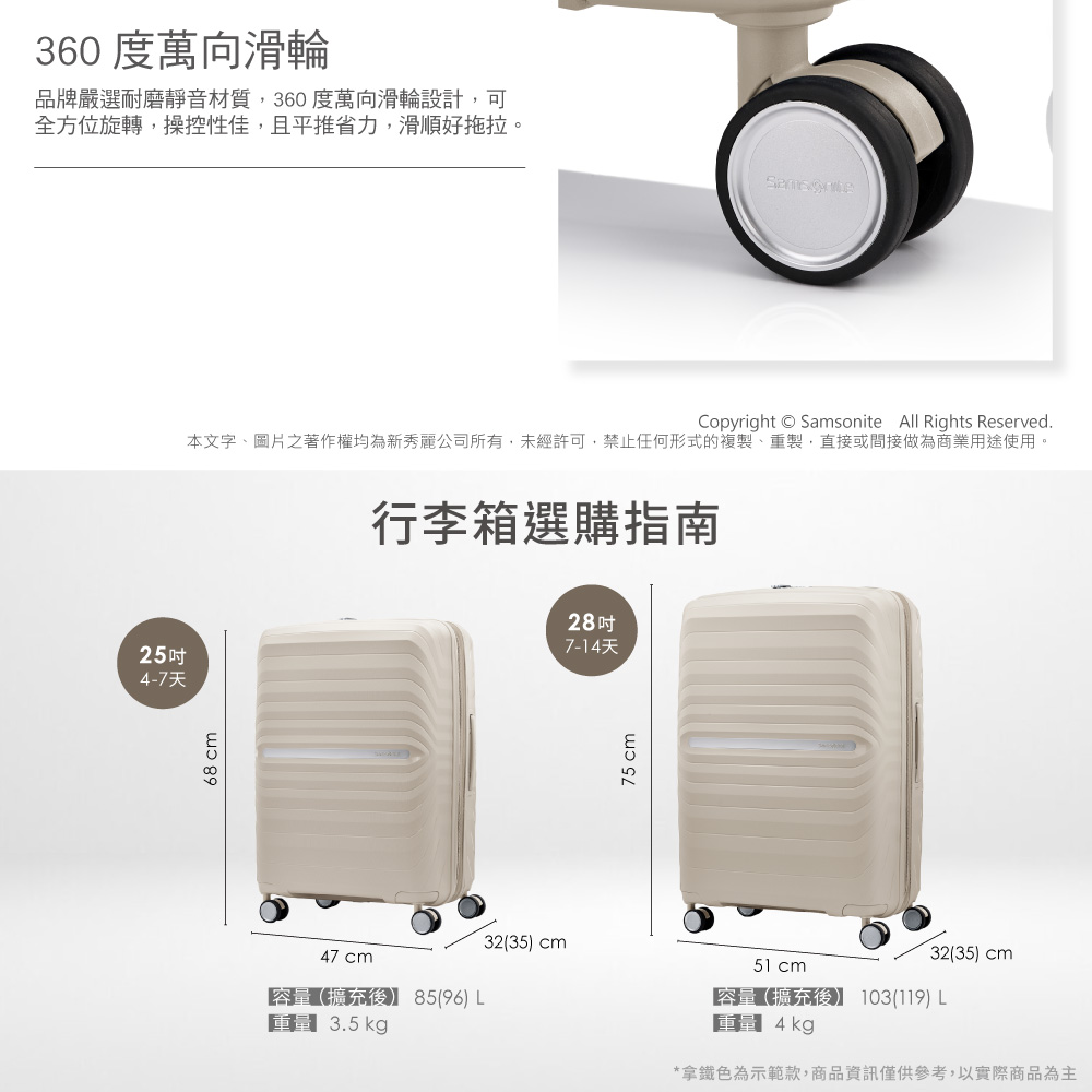 本文字、圖片之著作權均為新秀麗公司所有,未經許可,禁止任何形式的複製、重製,直接或間接做為商業用途使用。