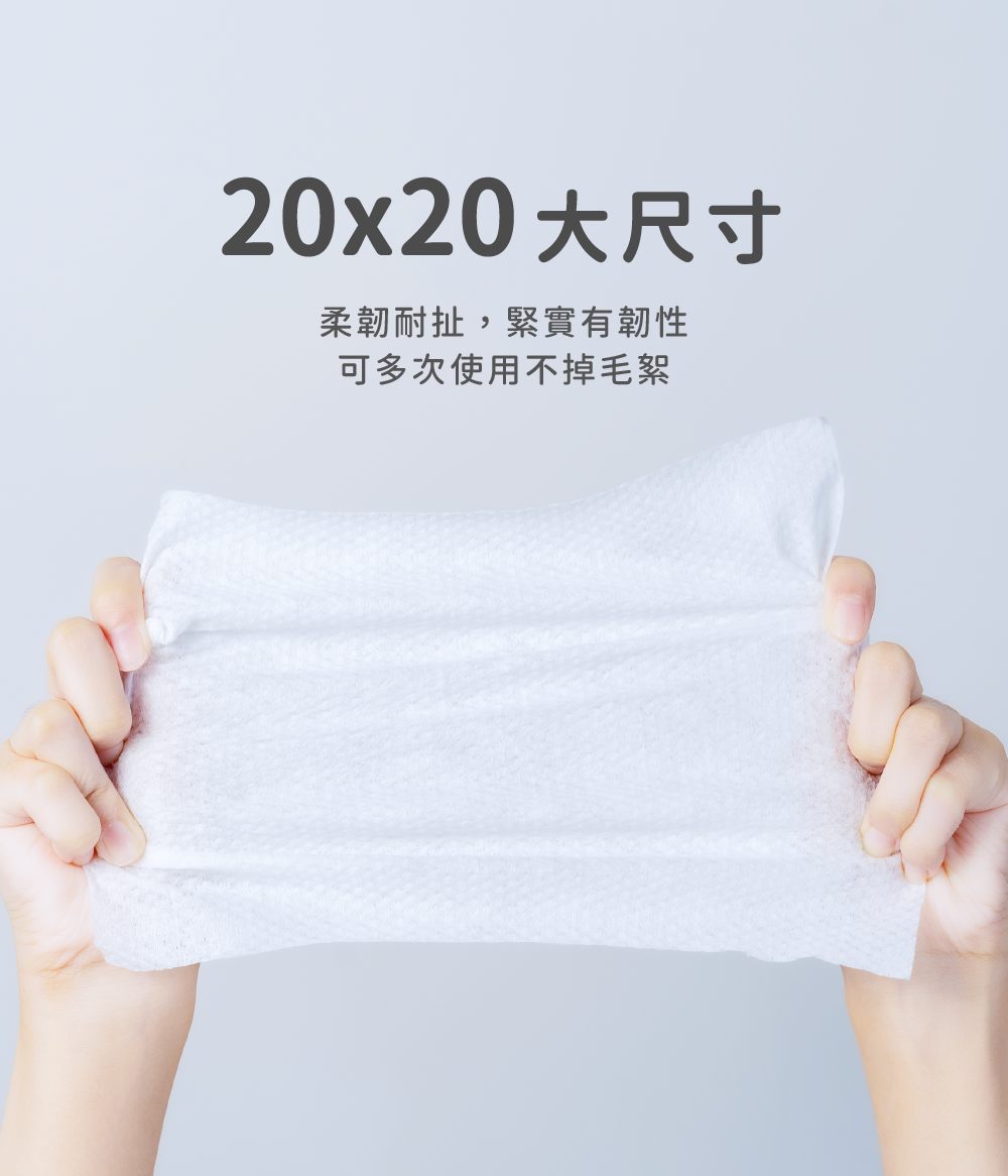 20x20大尺寸 柔韌耐扯,緊實有韌性 可多次使用不掉毛絮 