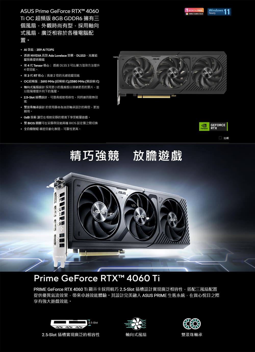 ASUS 華碩 PRIME-RTX4060TI-O8G 顯示