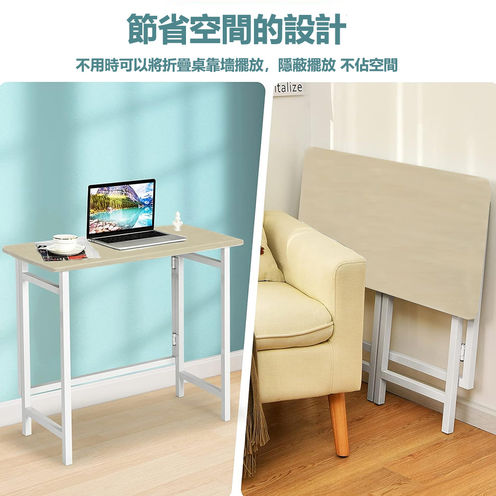 節省空間的設計 不用時可以將折疊桌靠墙擺放,隱蔽擺放 不佔空間