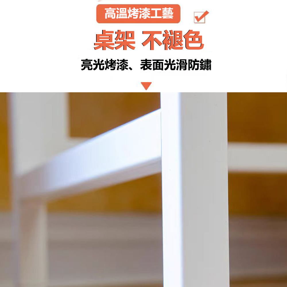 高溫烤漆工藝 桌架 不褪色 亮光烤漆、表面光滑防鏽