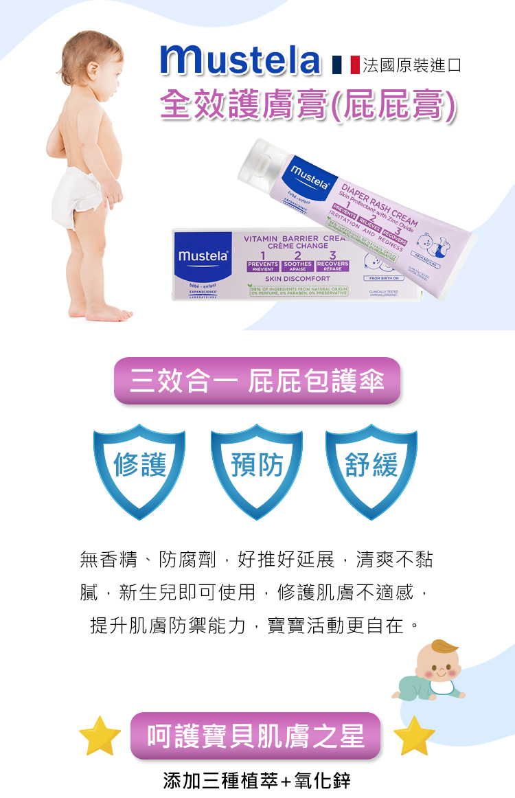 Mustela 全效護膚膏 屁屁膏 100ml*4入組平輸商