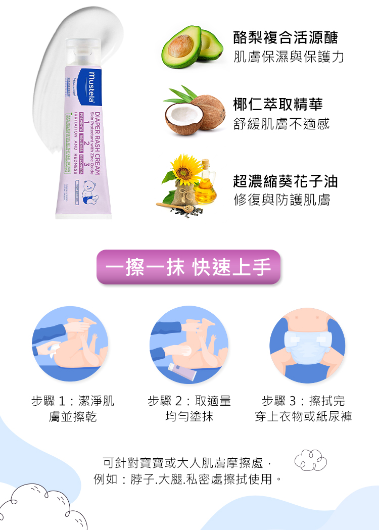 Mustela 全效護膚膏 屁屁膏 100ml*4入組平輸商