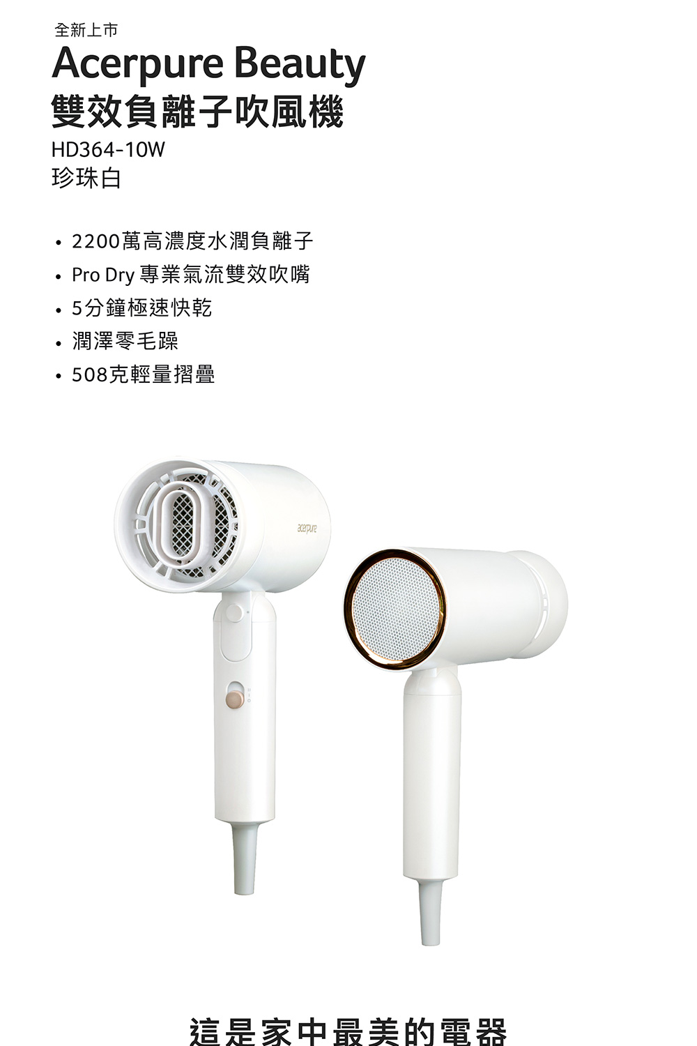 Pro Dry 專業氣流雙效吹嘴