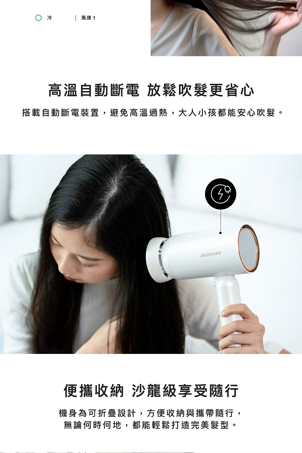 搭載自動斷電裝置,避免高溫過熱,大人小孩都能安心吹髮。