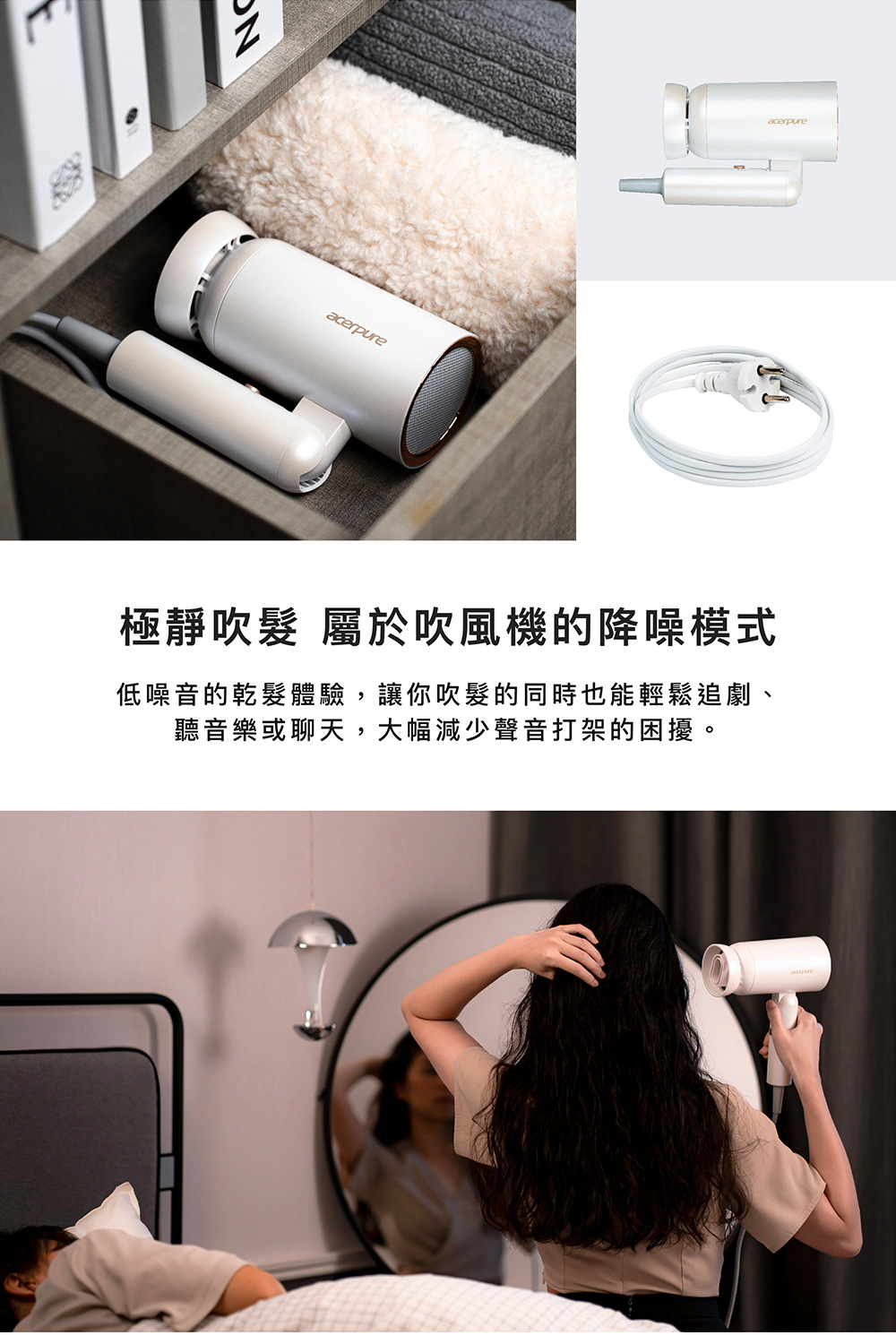 極靜吹髮 屬於吹風機的降噪模式 低噪音的乾髮體驗,讓你吹髮的同時也能輕鬆追劇、 聽音樂或聊天,大幅減少聲音打架的困擾。