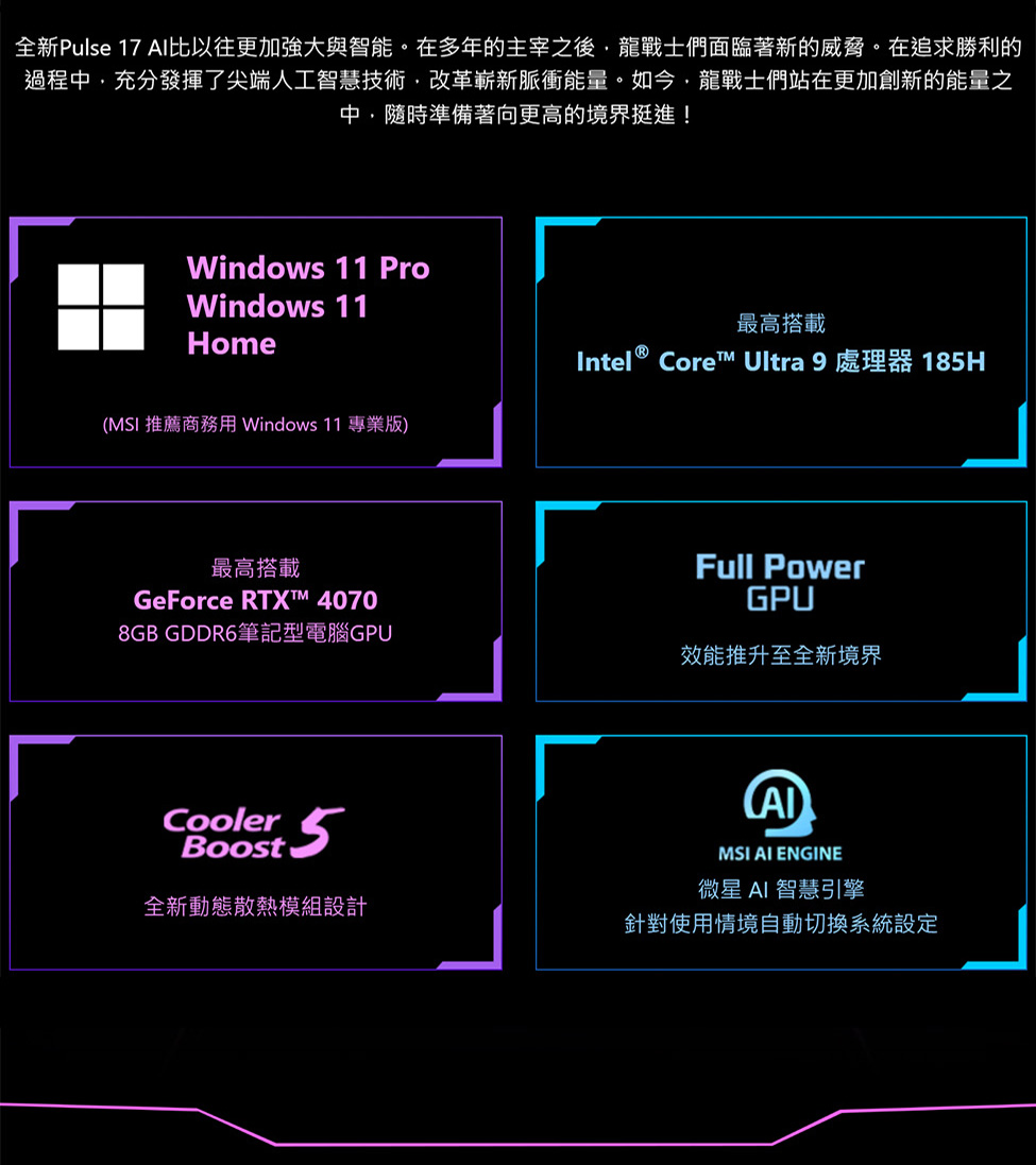 MSI 微星 17吋Ultra 9獨顯RTX特仕(Pulse