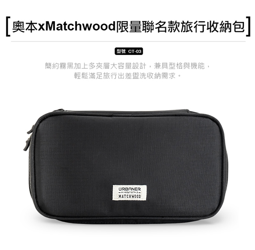 å¥§æ¬xMatchwoodééè¯åæ¬¾æè¡æ¶ç´å åè CT03 ç°¡ç´é§é»å ä¸å¤å¤¾å±¤å¤§å®¹éè¨­è¨,å¼å·åæ ¼èæ©è½, è¼é¬æ»¿è¶³æè¡åºå·®ç¥æ´æ¶ç´éæ±ã 