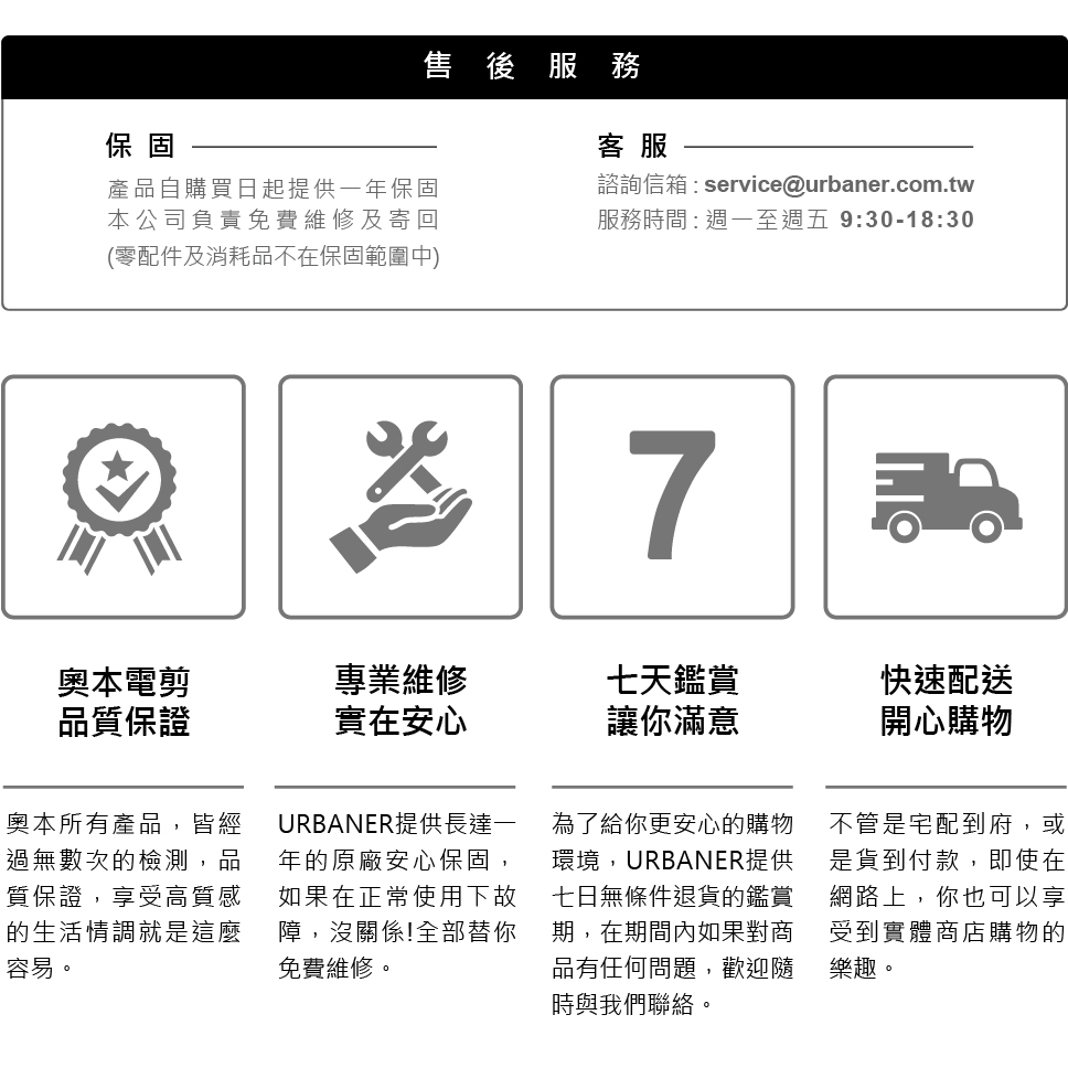 è«®è©¢ä¿¡ç®± serviceurbaner.com.tw