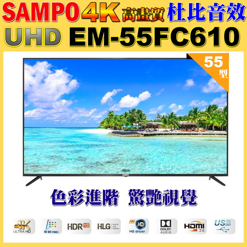 SAMPO 聲寶 55型4K UHD液晶顯示器｜含桌上基本安