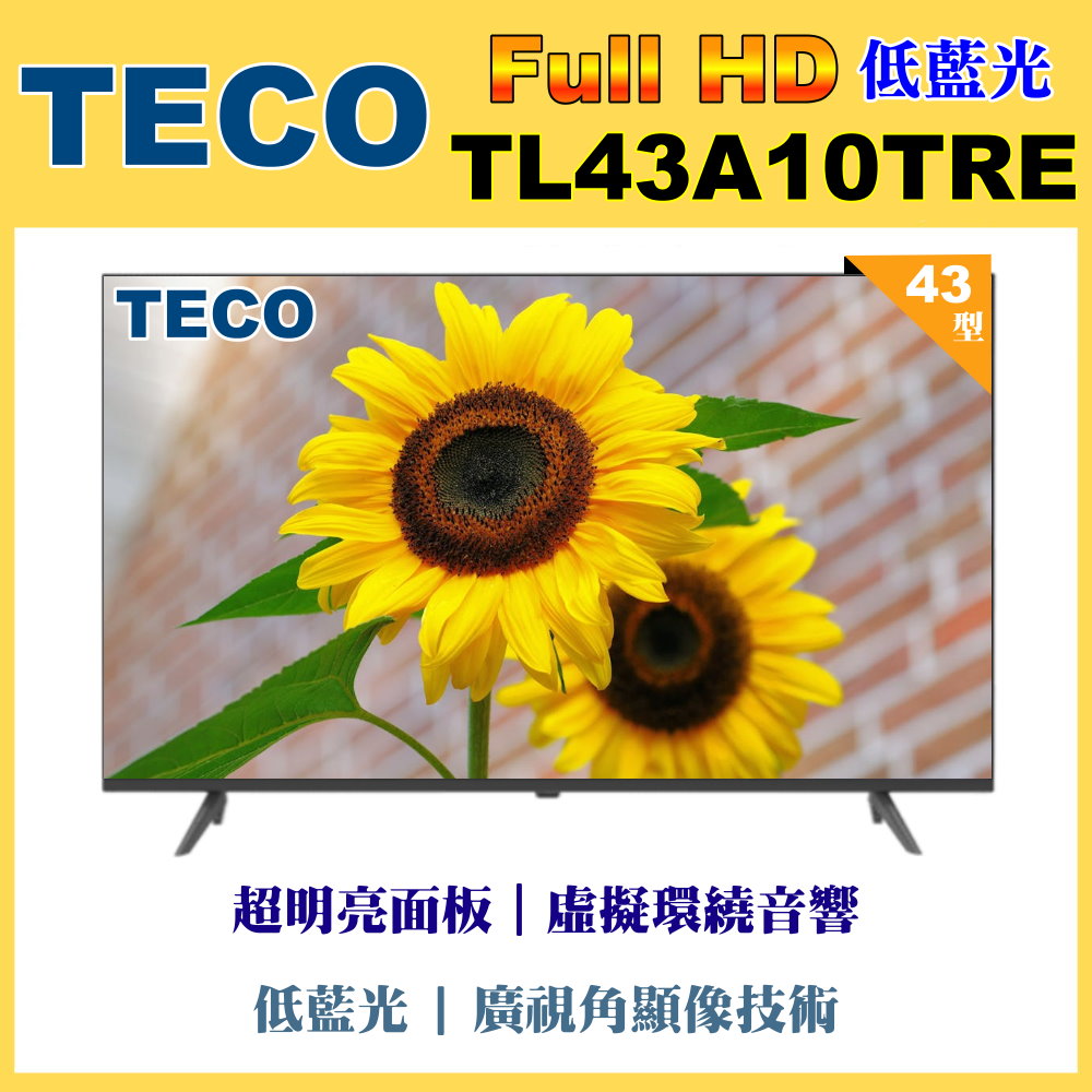 TECO 東元 43吋FHD低藍光液晶顯示器(TL43A10