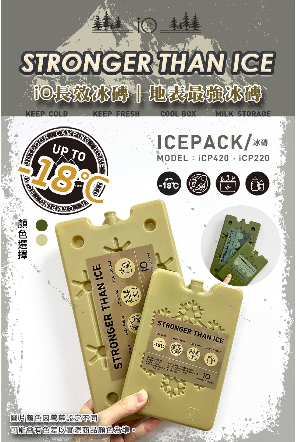 iO ICEPACK長效冰磚大+小(iCP420+CP220