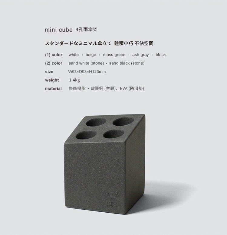 IDEACO mini cube 砂岩4孔雨傘架-多色可選(